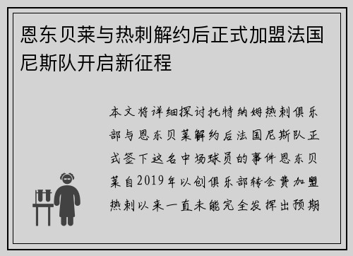 恩东贝莱与热刺解约后正式加盟法国尼斯队开启新征程