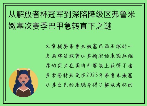从解放者杯冠军到深陷降级区弗鲁米嫩塞次赛季巴甲急转直下之谜