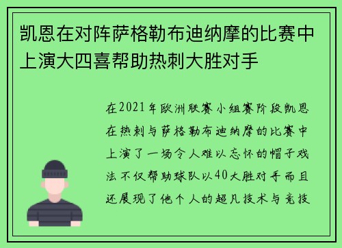 凯恩在对阵萨格勒布迪纳摩的比赛中上演大四喜帮助热刺大胜对手