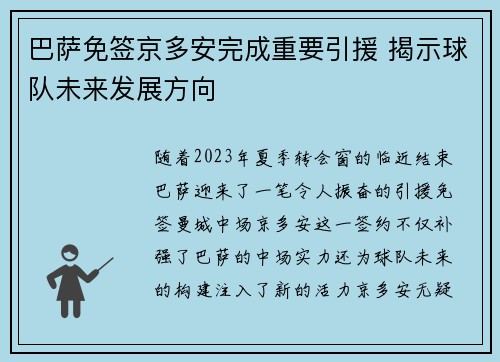 巴萨免签京多安完成重要引援 揭示球队未来发展方向