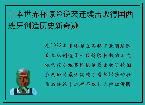 日本世界杯惊险逆袭连续击败德国西班牙创造历史新奇迹