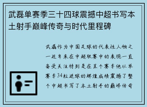 武磊单赛季三十四球震撼中超书写本土射手巅峰传奇与时代里程碑