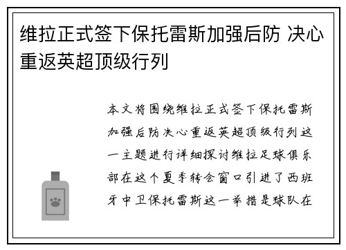 维拉正式签下保托雷斯加强后防 决心重返英超顶级行列
