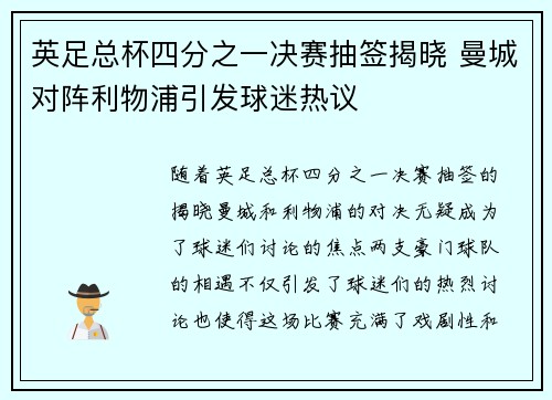 英足总杯四分之一决赛抽签揭晓 曼城对阵利物浦引发球迷热议