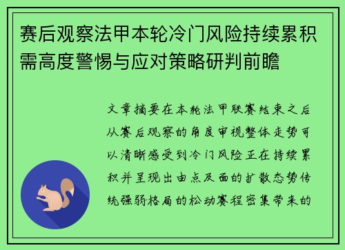 赛后观察法甲本轮冷门风险持续累积需高度警惕与应对策略研判前瞻