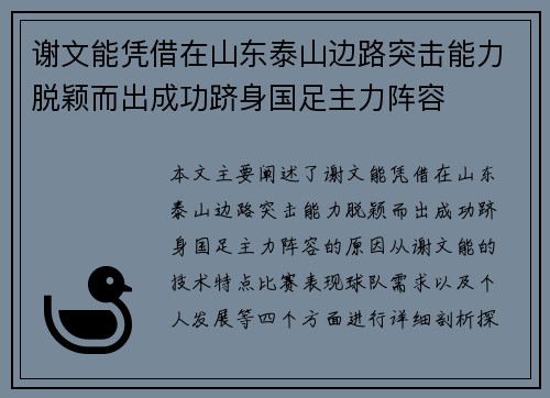 谢文能凭借在山东泰山边路突击能力脱颖而出成功跻身国足主力阵容