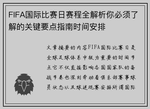 FIFA国际比赛日赛程全解析你必须了解的关键要点指南时间安排